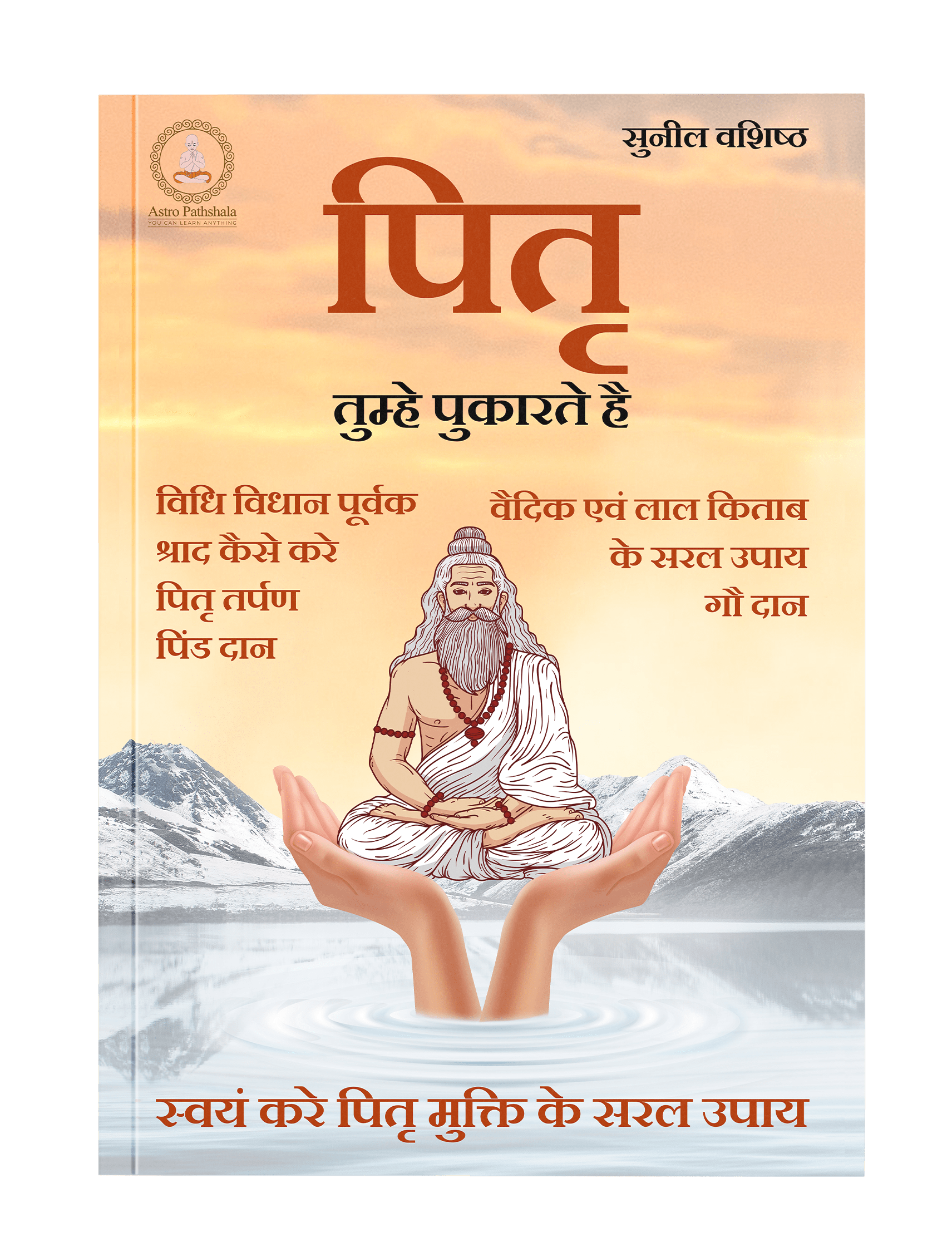 Pitra Tumhe Pukarte Hai - Paravidya Foundation